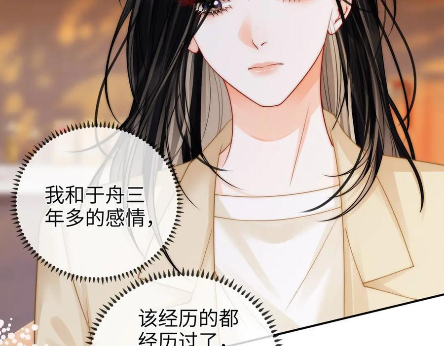 第23话 创造机会 第43页