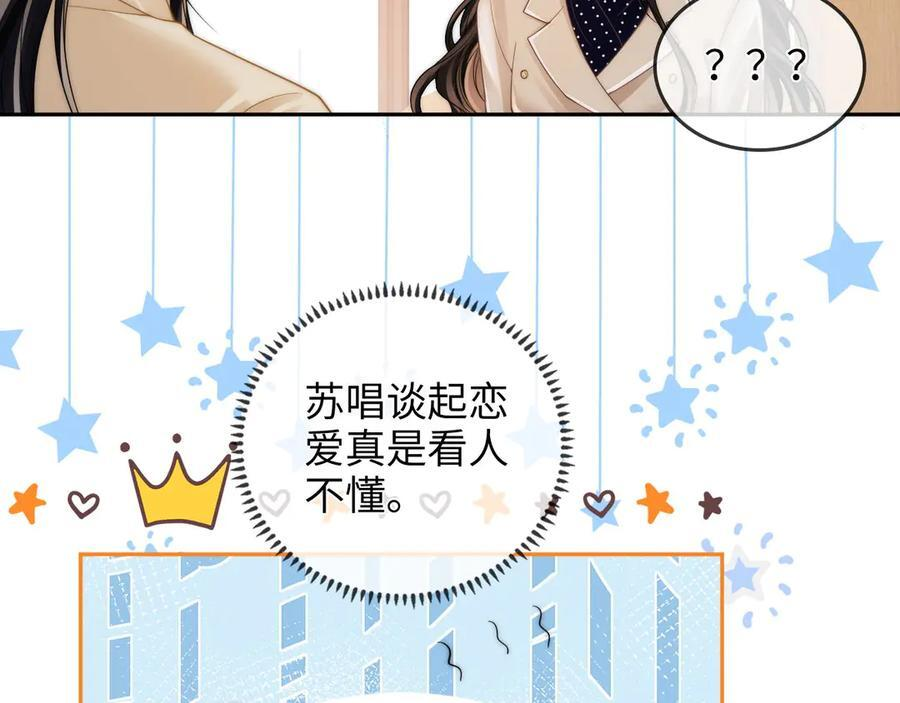 第23话 创造机会 第52页