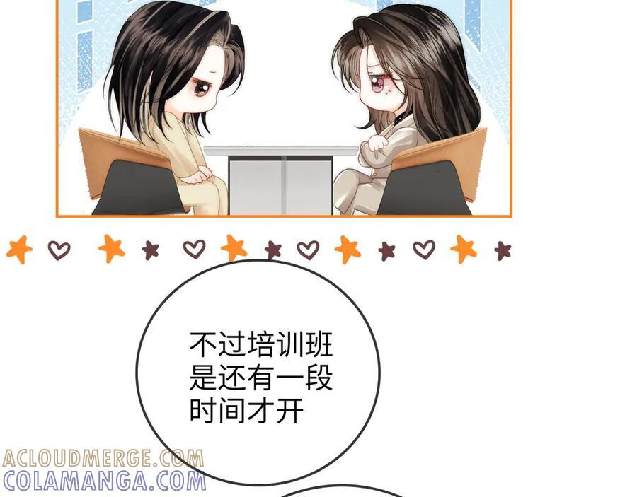 第23话 创造机会 第53页