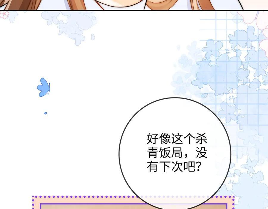 第23话 创造机会 第78页