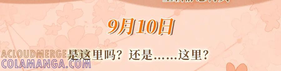 特典预热：9月10日 是这里吗？还是……这里？ 第3页