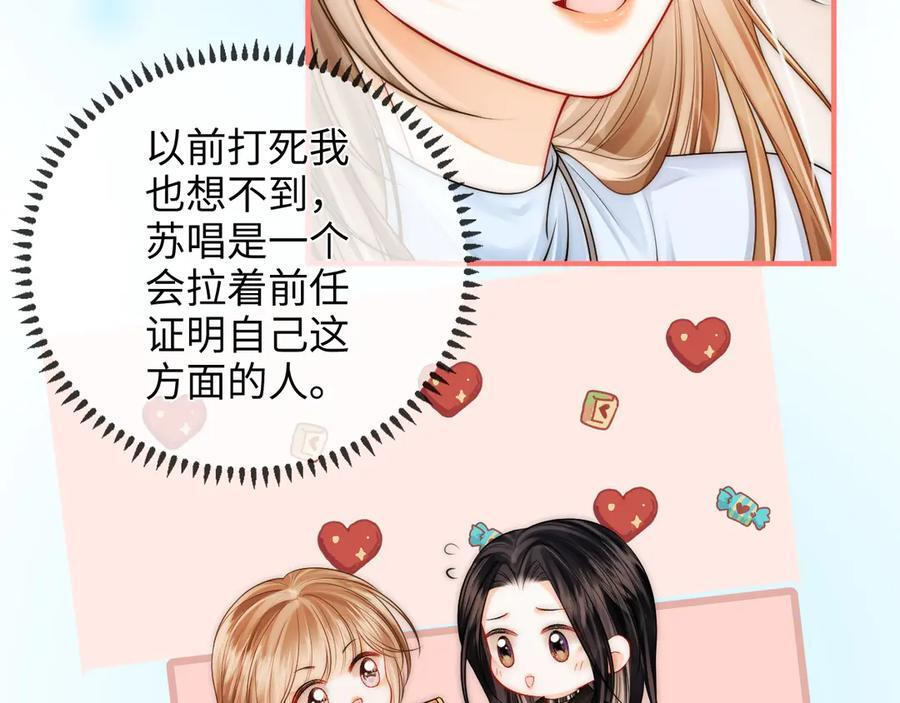 第25话 留宿 第11页