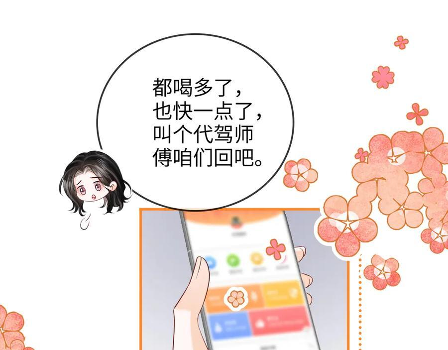 第25话 留宿 第24页