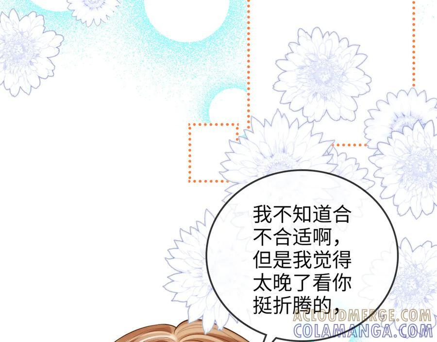 第25话 留宿 第45页
