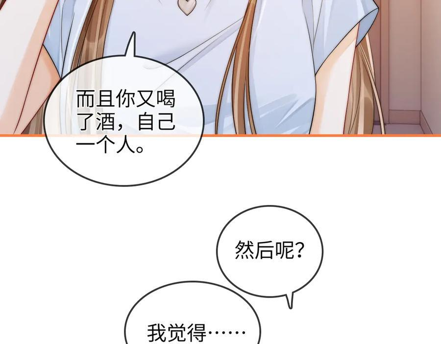 第25话 留宿 第47页