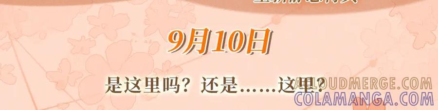 特典公开：9月10日 是这里吗？还是……这里？ 第3页