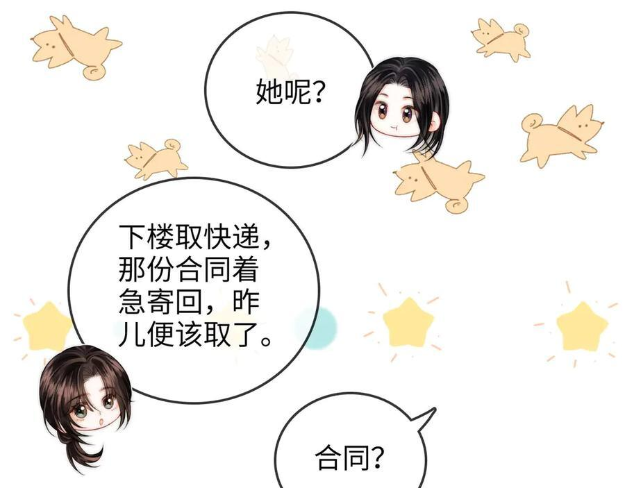 第26话 她的温柔 第14页
