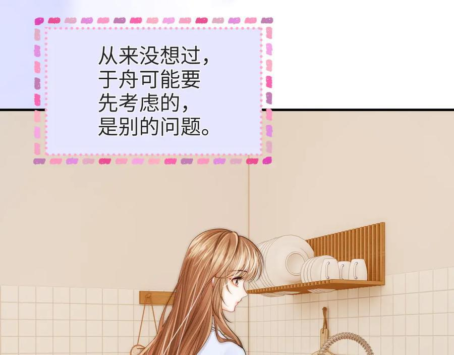 第26话 她的温柔 第34页
