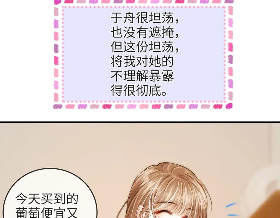 第26话 她的温柔 第36页