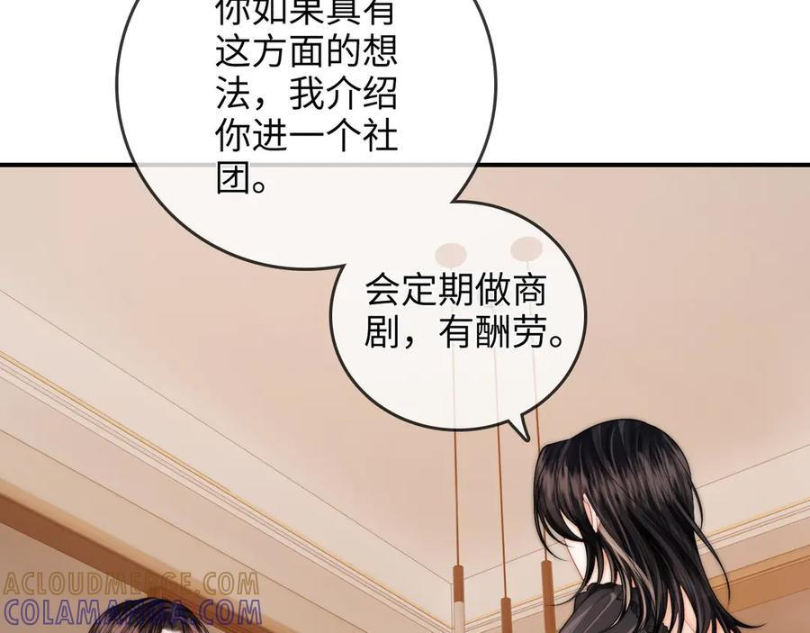 第26话 她的温柔 第49页