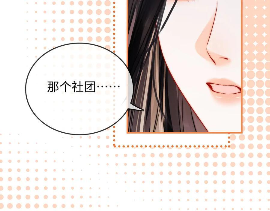 第26话 她的温柔 第52页