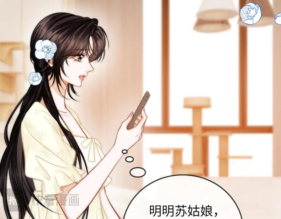 第26话 她的温柔 第72页