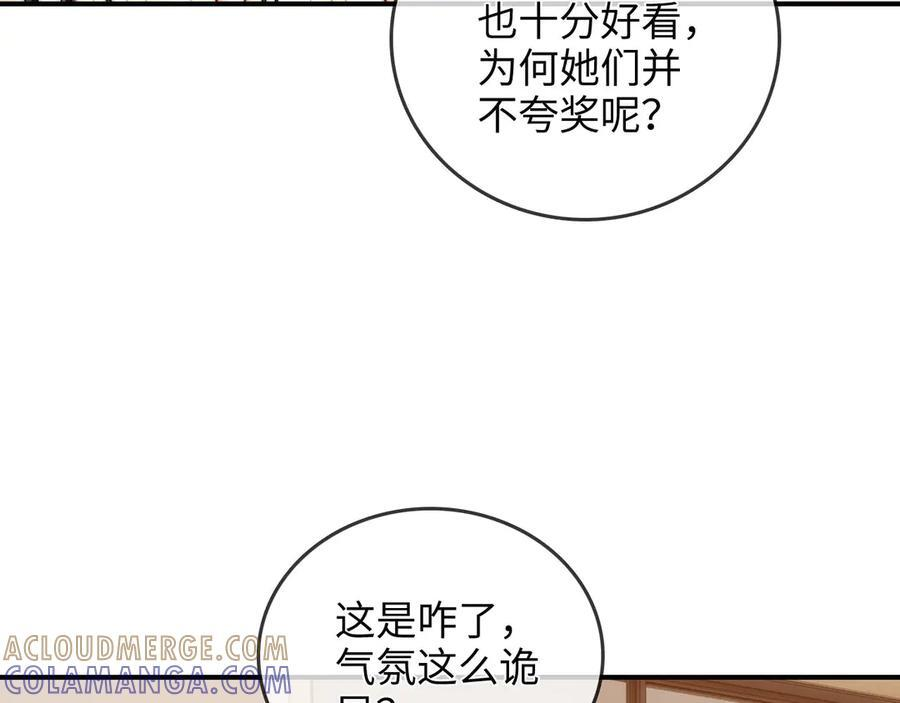 第26话 她的温柔 第73页