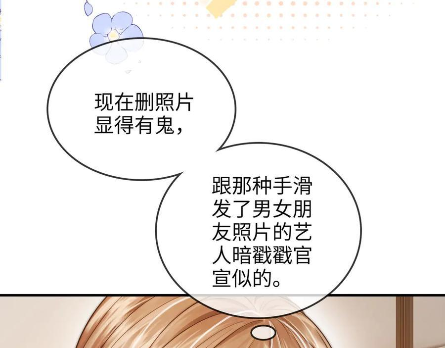 第26话 她的温柔 第82页