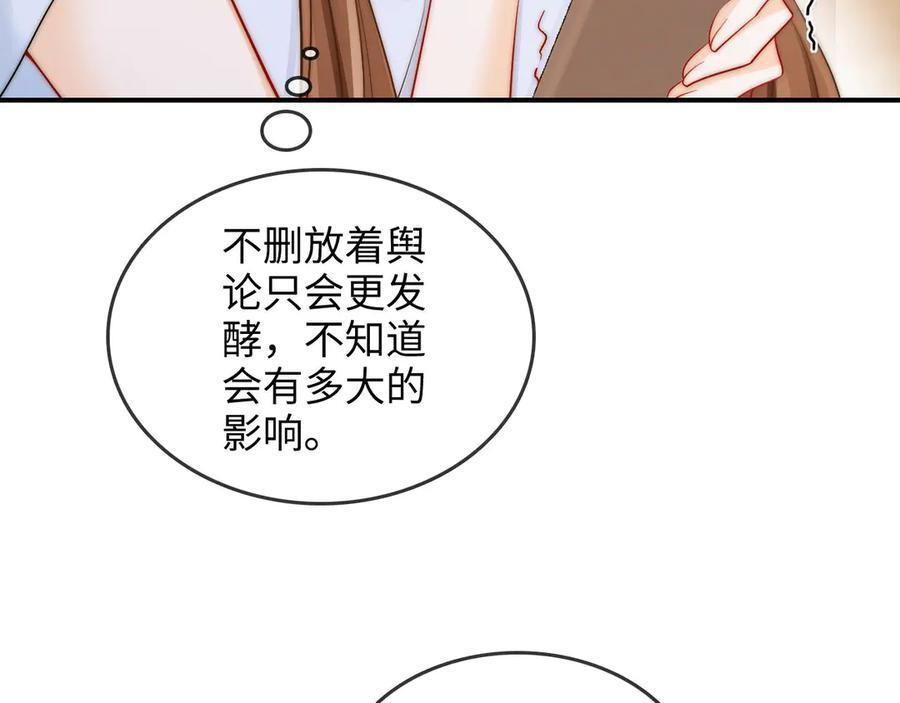 第26话 她的温柔 第84页