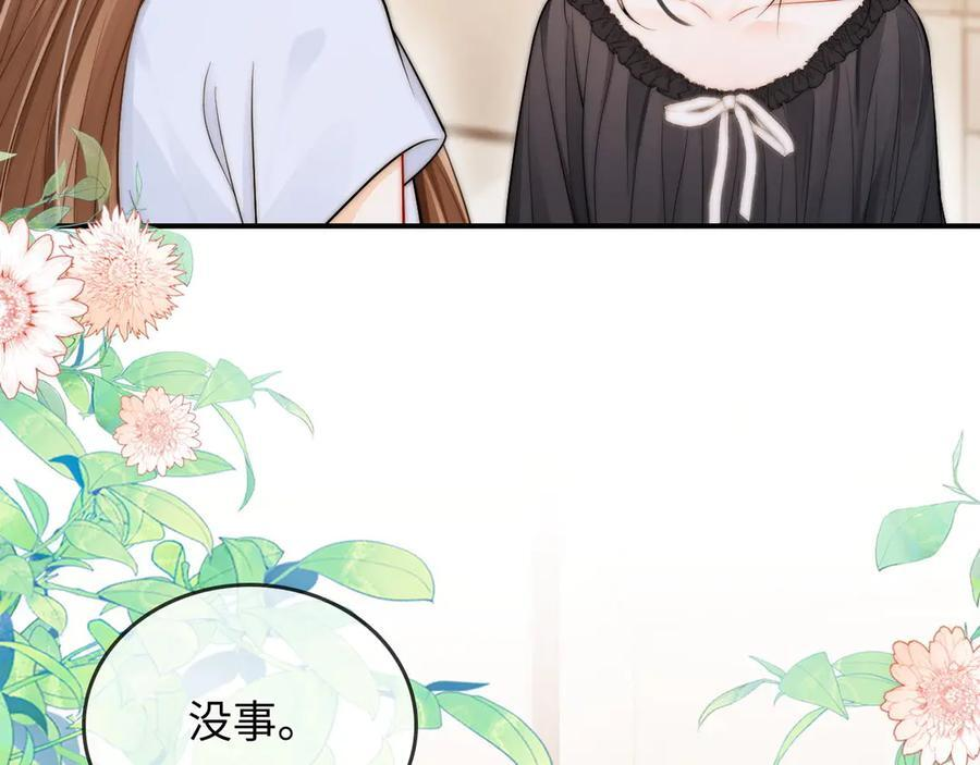 第26话 她的温柔 第86页