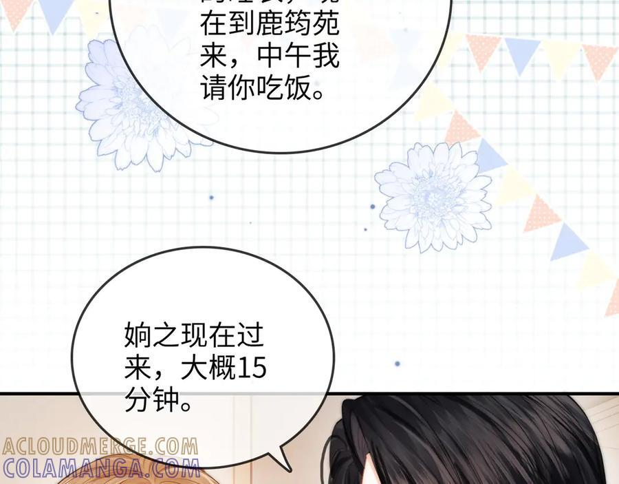 第26话 她的温柔 第93页