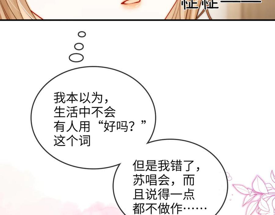 第26话 她的温柔 第99页
