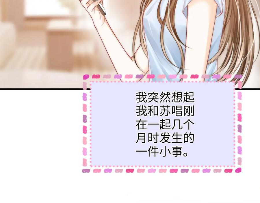 第27话 “嫂子”官宣？ 第8页