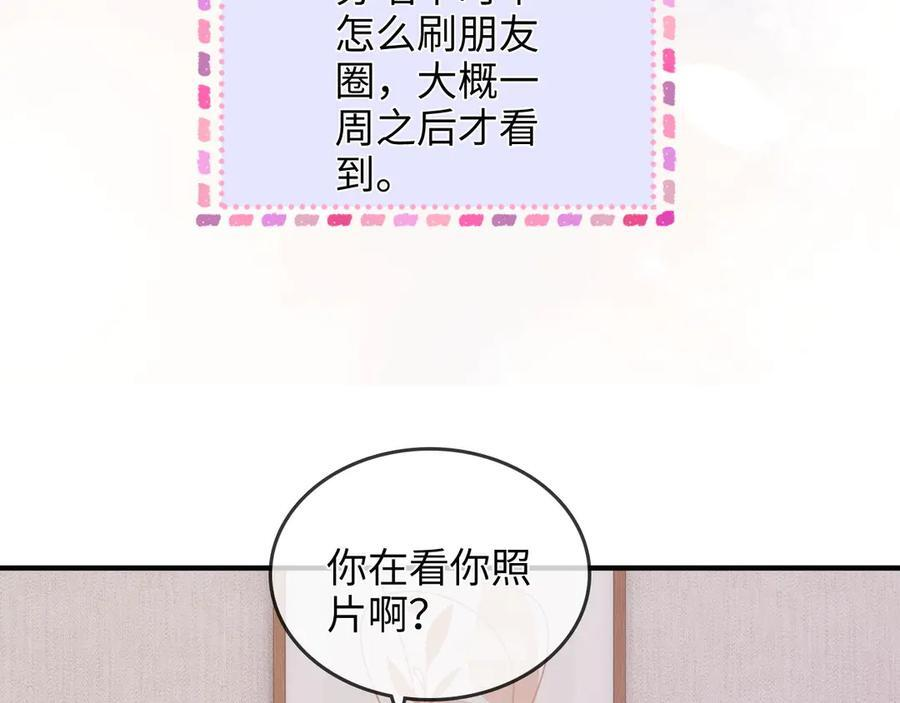 第27话 “嫂子”官宣？ 第20页