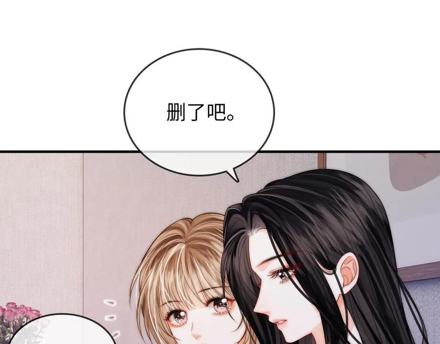 第27话 “嫂子”官宣？ 第23页