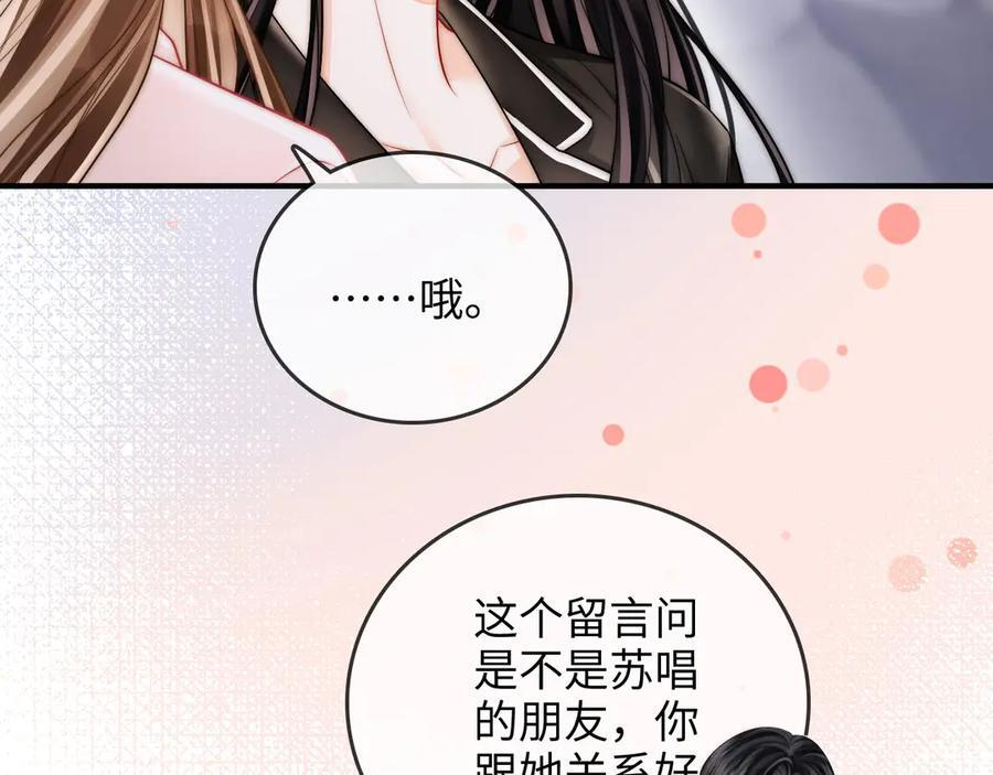 第27话 “嫂子”官宣？ 第26页