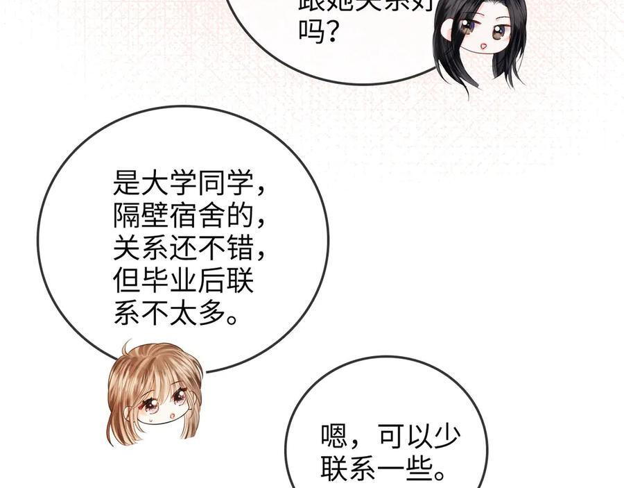 第27话 “嫂子”官宣？ 第27页