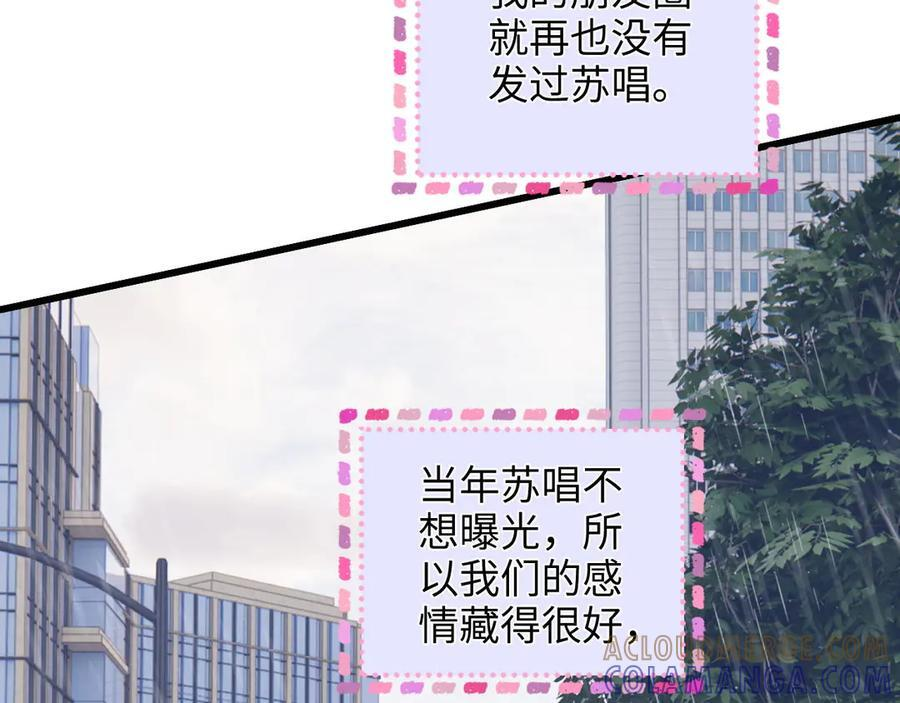 第27话 “嫂子”官宣？ 第29页