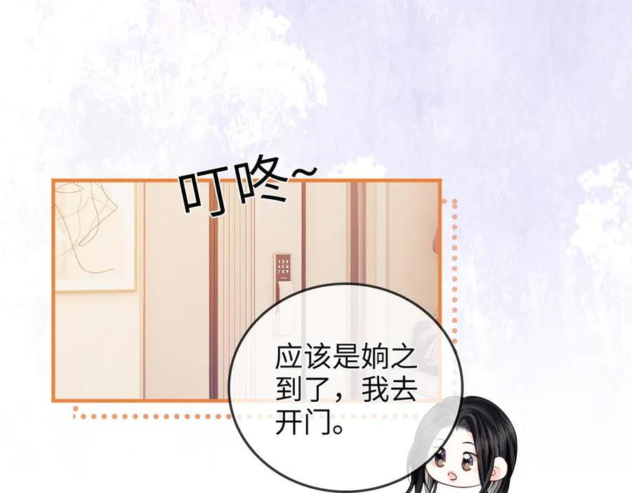 第27话 “嫂子”官宣？ 第35页