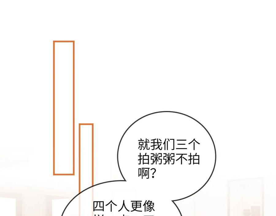 第27话 “嫂子”官宣？ 第43页