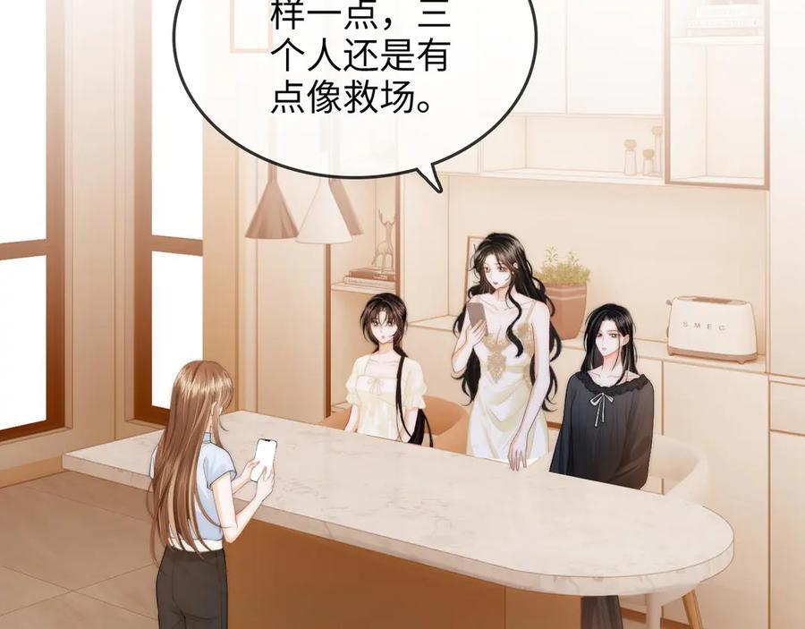 第27话 “嫂子”官宣？ 第44页