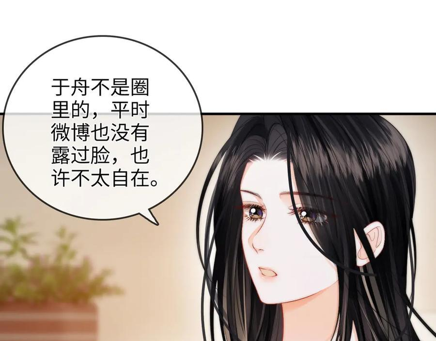 第27话 “嫂子”官宣？ 第46页