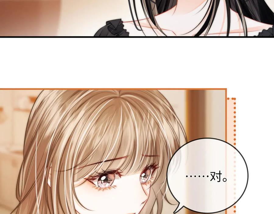 第27话 “嫂子”官宣？ 第47页