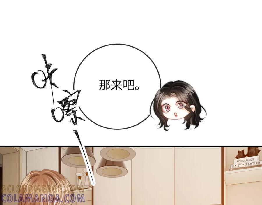 第27话 “嫂子”官宣？ 第49页