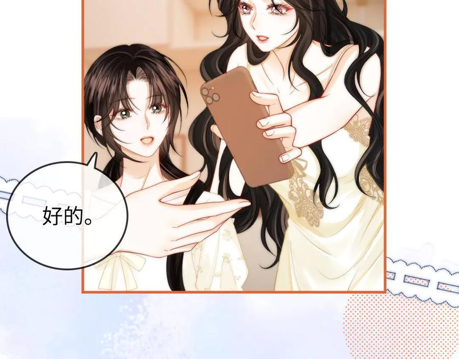 第27话 “嫂子”官宣？ 第52页