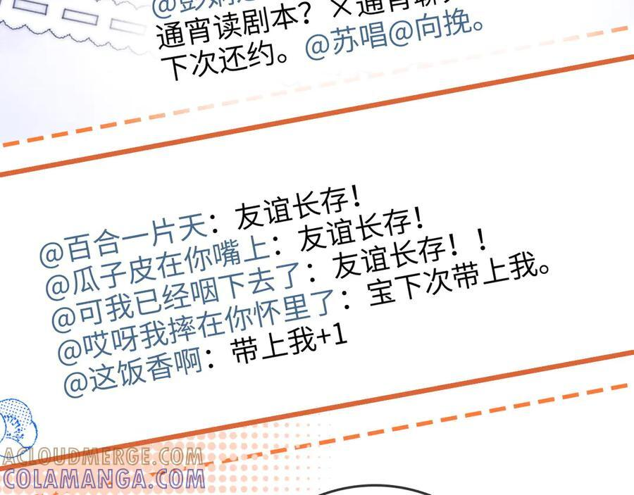 第27话 “嫂子”官宣？ 第57页