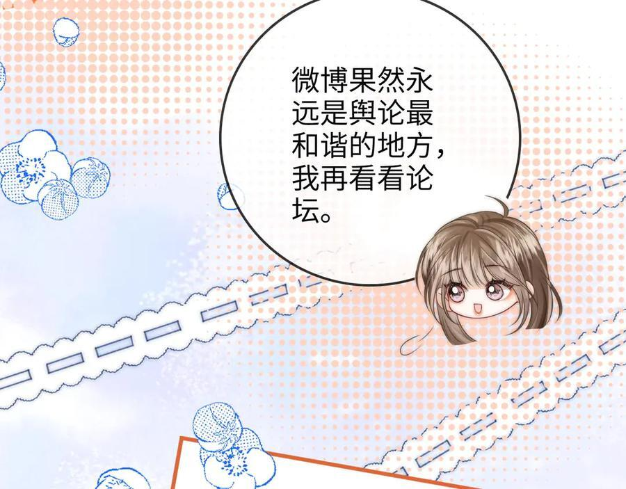 第27话 “嫂子”官宣？ 第58页