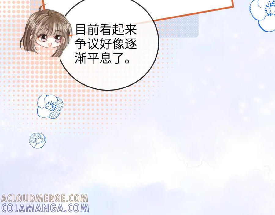 第27话 “嫂子”官宣？ 第61页
