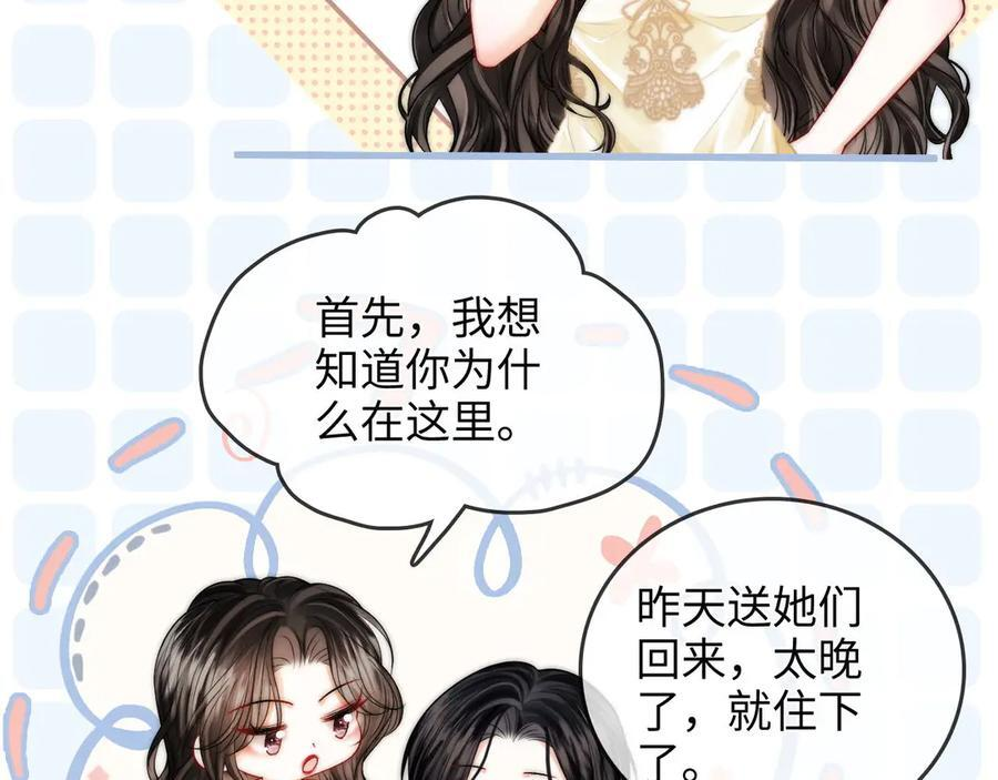 第27话 “嫂子”官宣？ 第64页