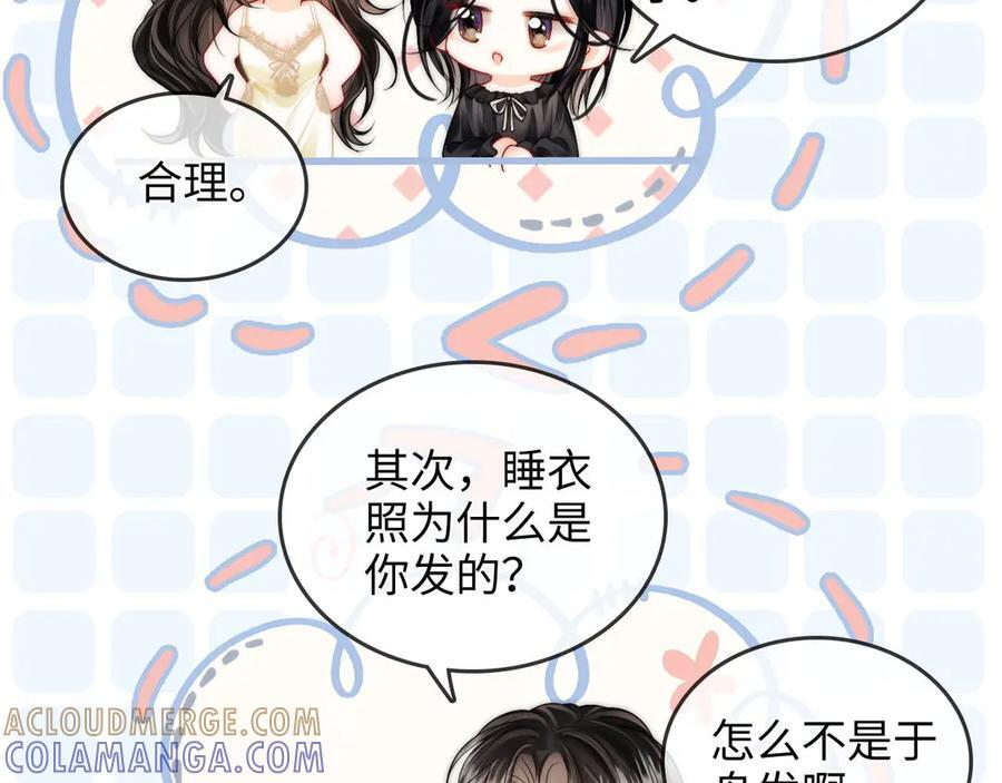 第27话 “嫂子”官宣？ 第65页