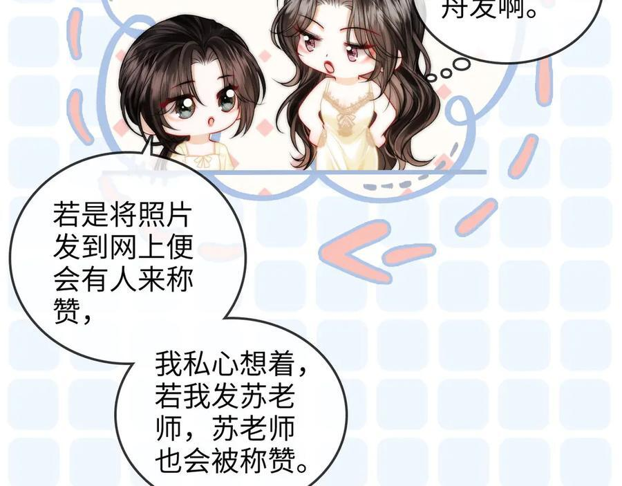 第27话 “嫂子”官宣？ 第66页