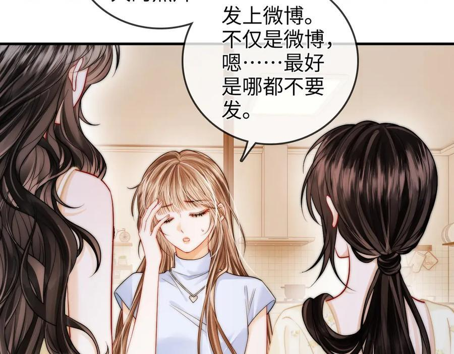 第27话 “嫂子”官宣？ 第68页