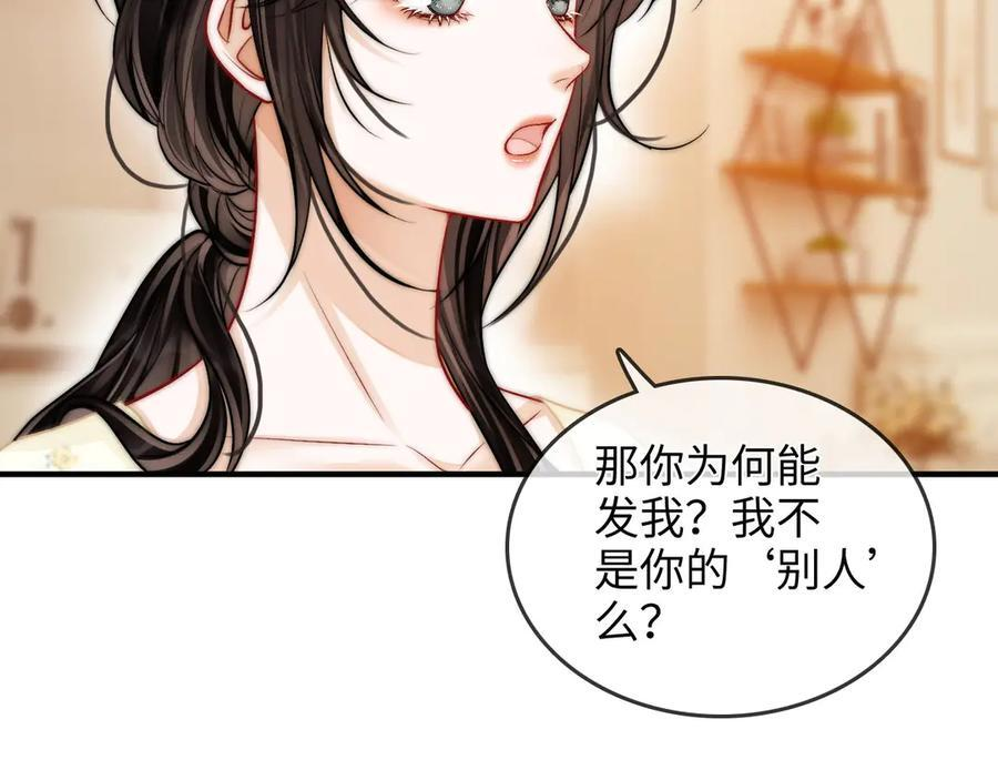 第27话 “嫂子”官宣？ 第70页