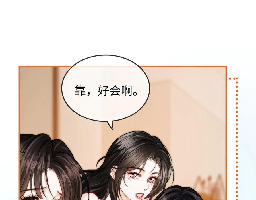 第27话 “嫂子”官宣？ 第72页