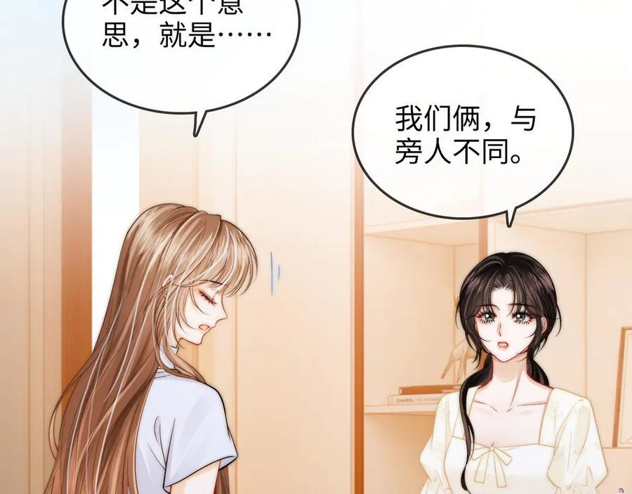 第27话 “嫂子”官宣？ 第74页