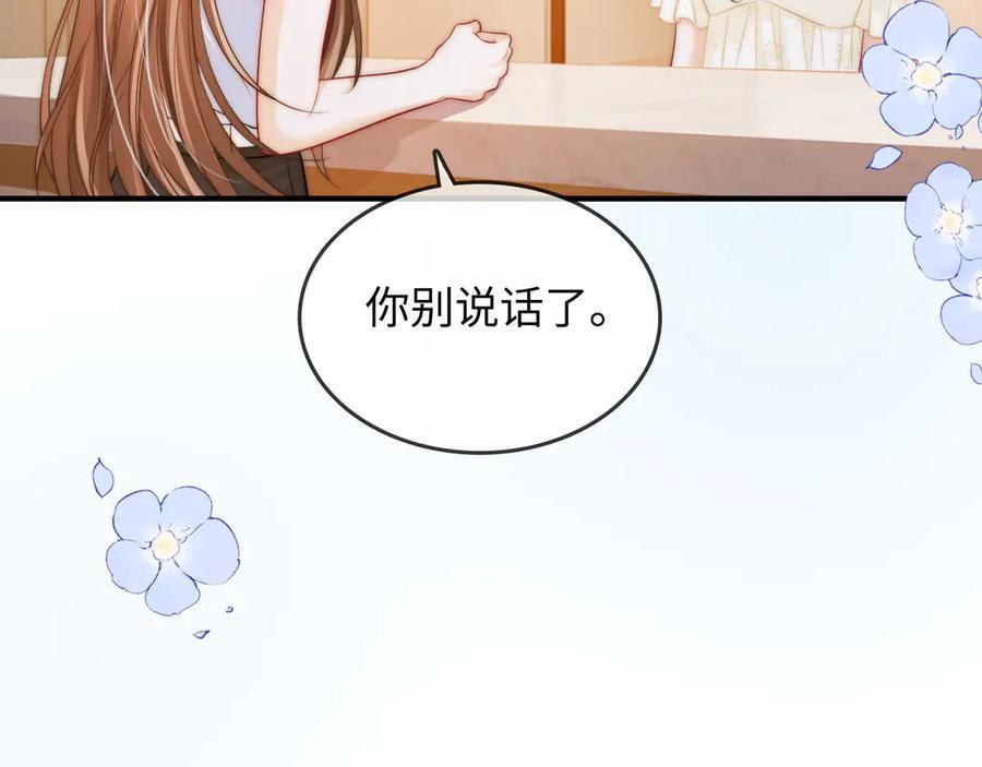第27话 “嫂子”官宣？ 第75页