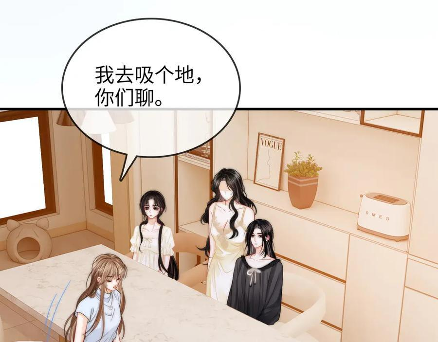 第27话 “嫂子”官宣？ 第76页