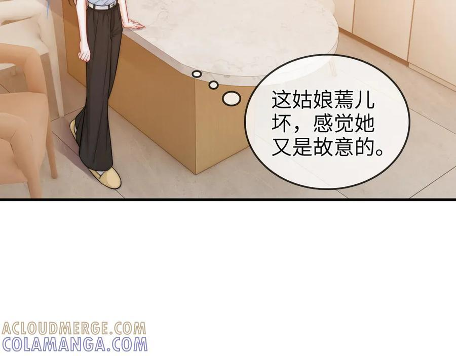 第27话 “嫂子”官宣？ 第77页