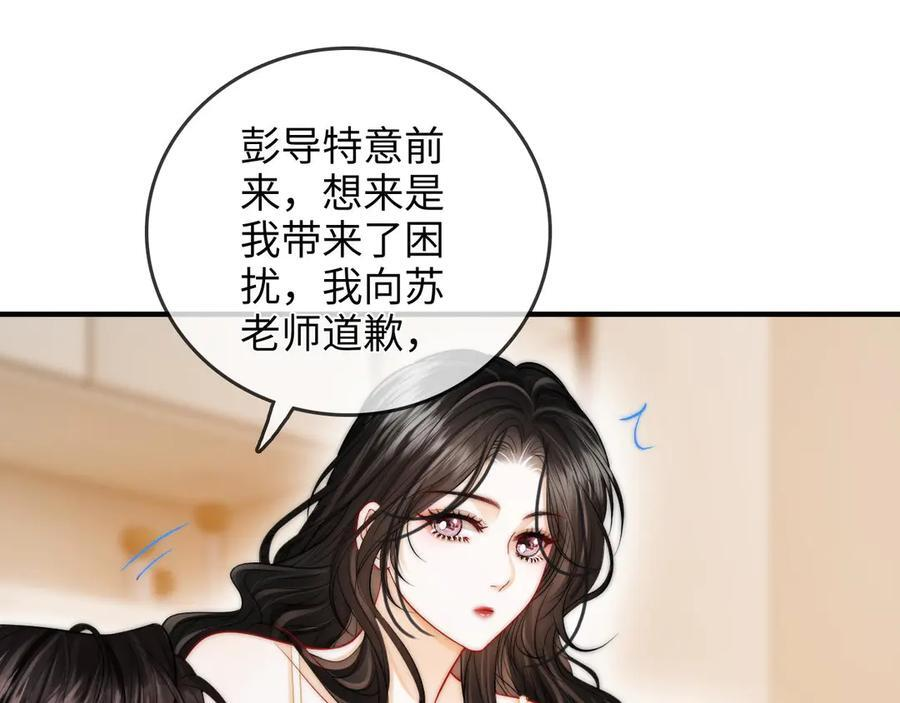 第27话 “嫂子”官宣？ 第78页