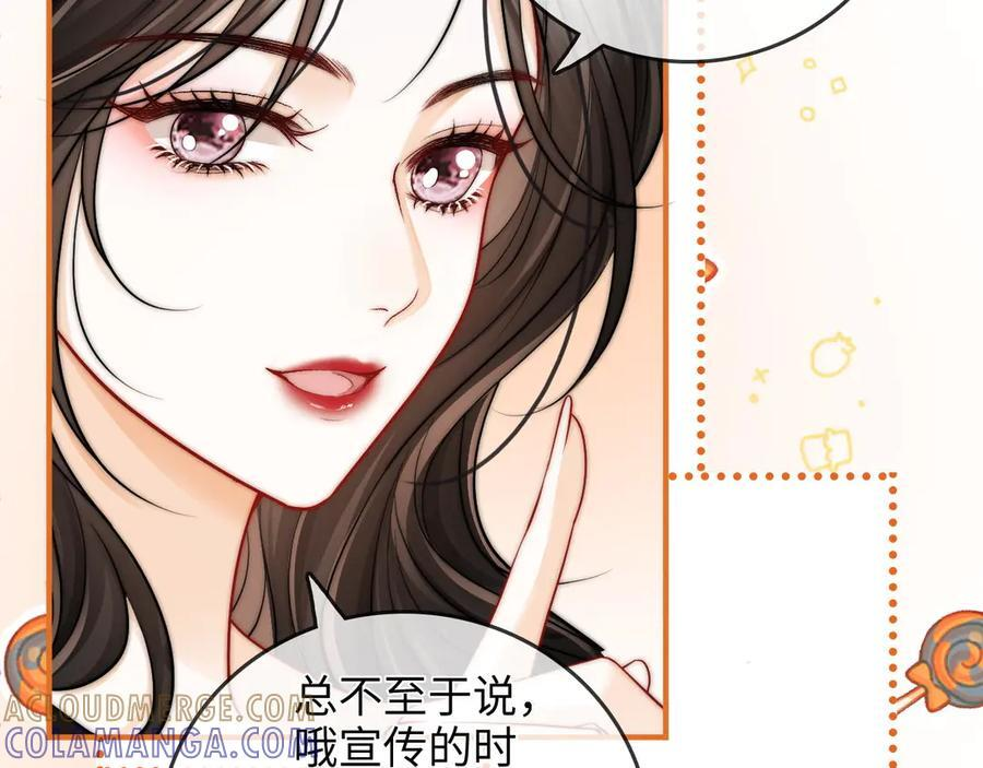 第27话 “嫂子”官宣？ 第81页